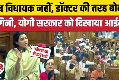 Thumbnail for Ragini Sonkar Speech UP Vidhan Sabha: रागिनी ने Health Problem पर Yogi सरकार को घेरा| Akhilesh Yadav